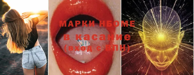 Марки NBOMe 1,5мг  Ковдор 